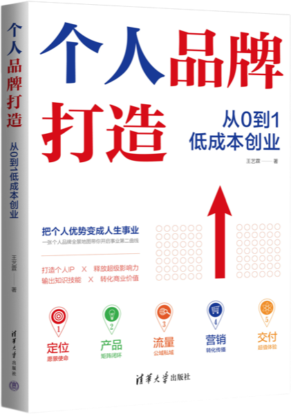 《个人品牌打造》封面