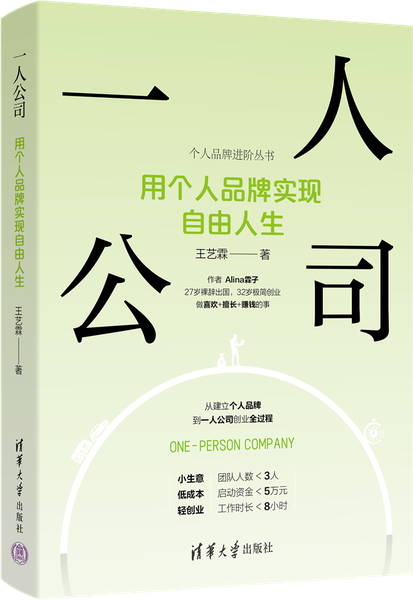《一人公司》封面